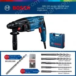 GBH 220 (bare metal version) + 4-pit 1 series drill bits 6 pieces 6/6/8/8/10/12*160